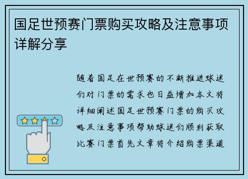 国足世预赛门票购买攻略及注意事项详解分享