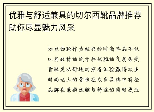 优雅与舒适兼具的切尔西靴品牌推荐助你尽显魅力风采