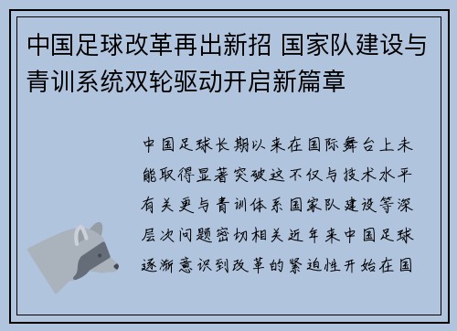 中国足球改革再出新招 国家队建设与青训系统双轮驱动开启新篇章