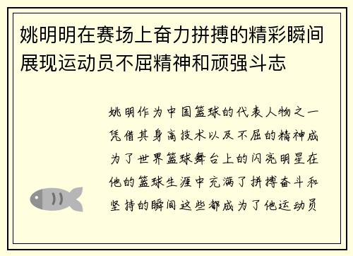 姚明明在赛场上奋力拼搏的精彩瞬间展现运动员不屈精神和顽强斗志