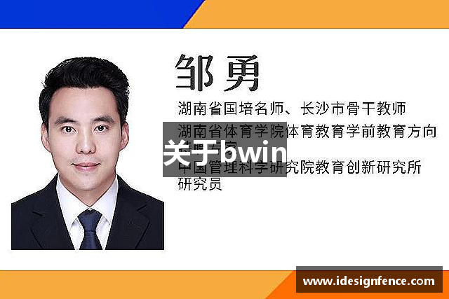 关于bwin